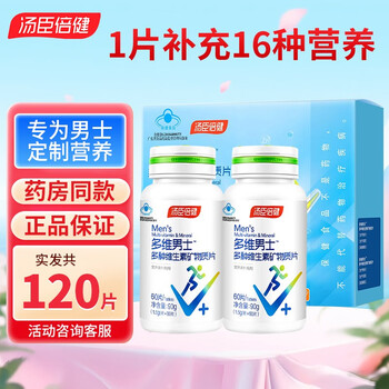 汤臣倍健 多维男士多种维生素矿物质片120片礼盒装全利兔-实时优惠快报
