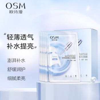 欧诗漫（OSM） 欧诗漫OSM玻尿酸水光补水面膜深层补水修护面膜男女通用护肤化妆品 1盒5片装