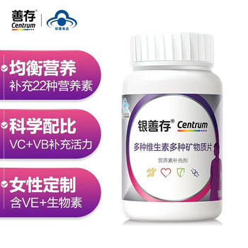 Centrum 善存 银善存多种维生素矿物质片全利兔-实时优惠快报