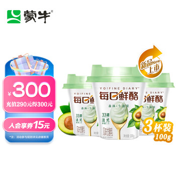 PLUS会员：蒙牛 每日鲜酪 牛油果低温酸奶 100g*3杯*4件（共12杯）食品类商品-全利兔-实时优惠快报