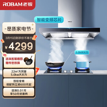 老板（Robam）聪明的双腔变频抽油烟机灶具家用烟灶套装22风量吸油烟机燃气灶以旧换新60D1S+57B2天然气