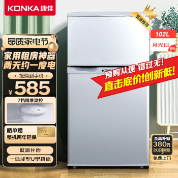康佳102升小冰箱小型家用电冰箱双门冰箱二门两门 节能省电低音超薄 迷你宿舍租房BCD-102S