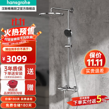 汉斯格雅 26173升级款 飞雨功能280大顶喷顶喷+手持升级境雨家具家装类商品-全利兔-实时优惠快报