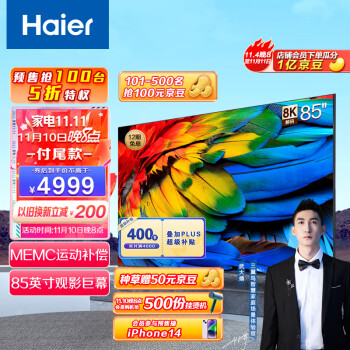海尔(Haier)85R5 85英寸超薄金属全屏 4K超高清8K解码 声控智慧屏 液晶教育电视机3+32G