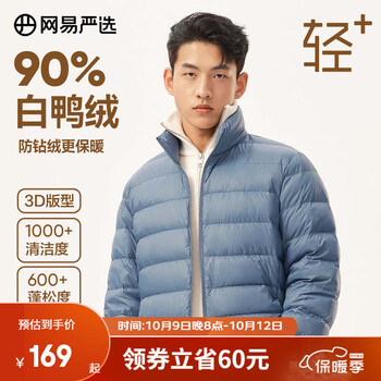 YANXUAN 网易严选 男式轻型羽绒服90%白鸭绒服饰鞋包类商品-全利兔-实时优惠快报