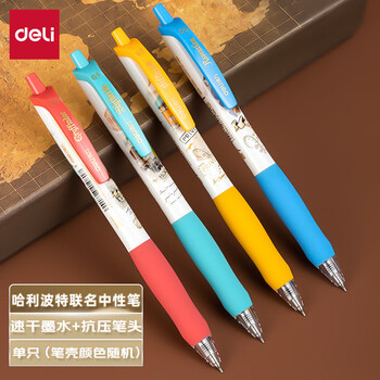 有券的上：deli 得力 SA152 哈利波特速干按动中性笔 0.5mm 1支数码类商品-全利兔-实时优惠快报