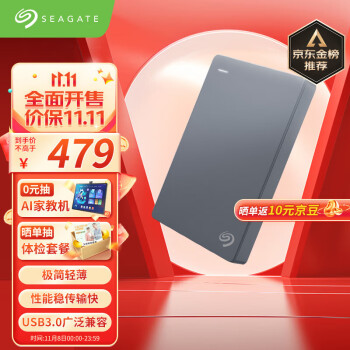 希捷(Seagate) 移动硬盘 2TB USB3.0 简 2.5英寸 机械硬盘 高速 轻薄 便携 兼容PS4
