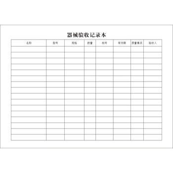 诊所药品进出货表药房处方药品拆零销售登记本办公2本器械验收记录本