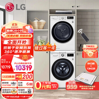 LG 乐金 FCV13G4W+RC90V9AV4W 热泵式洗烘套装 白色全利兔-实时优惠快报