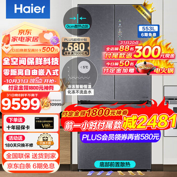 Haier 海尔 冰箱家用553升全空间保鲜零距离自由嵌入式对开门家电类商品-全利兔-实时优惠快报