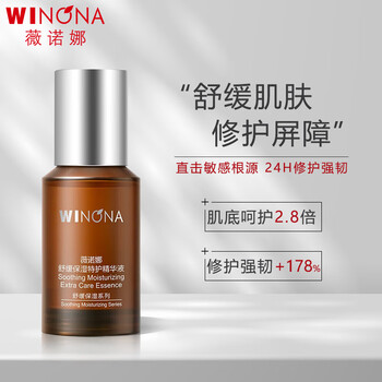 WINONA 薇诺娜 舒缓保湿特护精华液 30ml 美妆个护类商品-全利兔-实时优惠快报