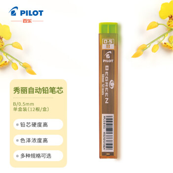 百乐（PILOT）自动铅笔芯/活动铅芯 0.5mm B替芯 12根装 PPL-5-B日本原装进口