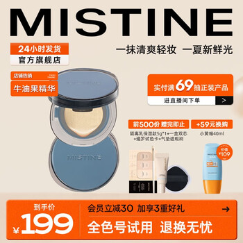 Mistine 蜜丝婷 暹罗迷虹气垫 #LF110白皙中调 26g美妆个护类商品-全利兔-实时优惠快报