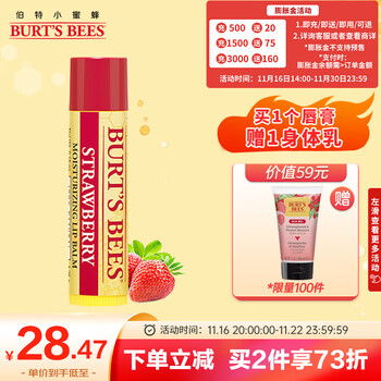 小蜜蜂 Burt'sBees）润唇膏 唇膜 皇牌草莓味 保湿 防干裂 男女可用4.25g 美国全利兔-实时优惠快报