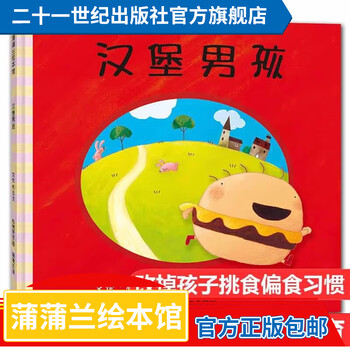《汉堡男孩》（精装）文具图书类商品-全利兔-实时优惠快报