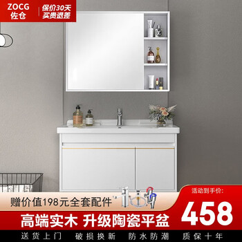 佐仓 陶瓷一体盆浴室柜组合现代简约全镜卫生间洗手洗脸盆洗漱台卫浴柜 A款-标准镜柜80cm（促销冲量）家具家装类商品-全利兔-实时优惠快报