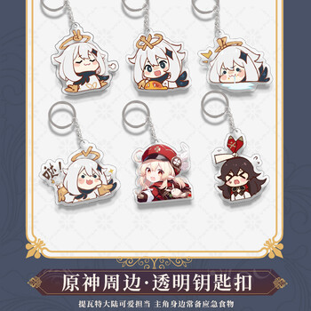 igiftfire抖音同款创意礼品现货原神周边挂件单层高透亚克力钥匙扣