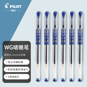 百乐（PILOT）BL-WG-5子弹头防滑中性笔啫喱笔签字笔 蓝黑色 0.5mm 6支装