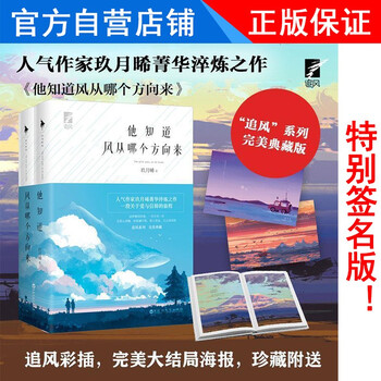 80关注已有0人评价新版 玖月晞玖月曦的书/追风系列全套/因为风就在