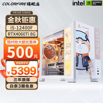 COLORFUL 七彩虹 COLORFIRE 橘影橙主机（i5-12400F、RTX4060Ti、16GB、512G)数码类商品-全利兔-实时优惠快报