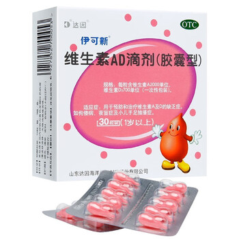 伊可新 维生素AD滴剂（1岁以上）30粒 4盒装医疗保健类商品-全利兔-实时优惠快报
