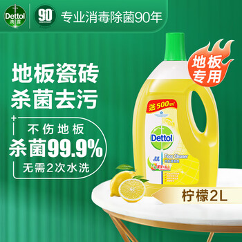 Dettol 滴露 地板清洁剂 2L日用百货类商品-全利兔-实时优惠快报