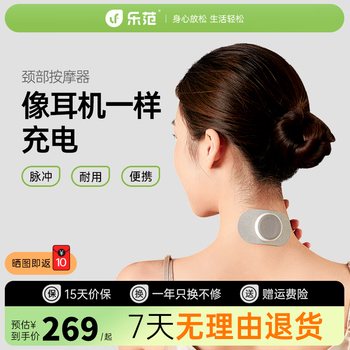 LERAVAN 乐范 颈椎按摩器 腰部肩颈部腿部按摩仪迷你按摩器 充电仓随时充+2片贴片家电类商品-全利兔-实时优惠快报