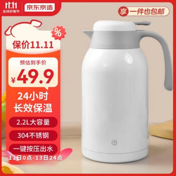 京东京造 不锈钢保温瓶家用暖壶按压式热水壶保温壶2200mL白色全利兔-实时优惠快报