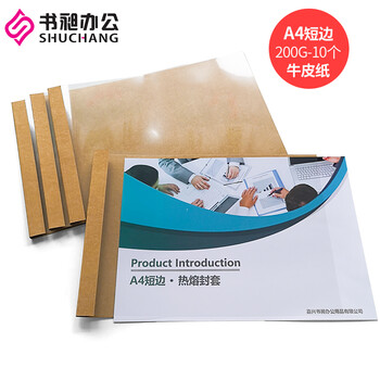 书昶短边热熔封套热熔装订机用塑料胶装横向透明封套a4档案书籍资料
