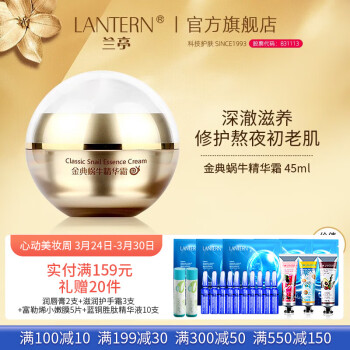 兰亭（lantern） 兰亭精华金典蜗牛霜补水保湿修护肌肤面霜女嫩肤淡纹日夜滋润霜