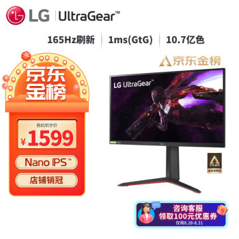 LG 27英寸 NanoIPS 2K 165Hz 10.7亿色 HDR 1ms  兼G-Sync 设计师 办公 小金刚 游戏 电竞 显示器 27GP83B