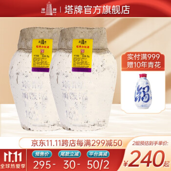 绍兴黄酒 塔牌加饭酒 手工冬酿花雕酒 10kg*2坛装20斤大坛 2018-2019年冬酿