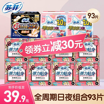 Sofy 苏菲 卫生巾 日夜组合 93片美妆个护类商品-全利兔-实时优惠快报