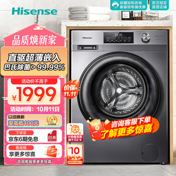 京东PLUS、以旧换新：Hisense 海信 初新系列 HD100DG14D 直驱滚筒洗衣机 10kg 幻影灰家电类商品-全利兔-实时优惠快报