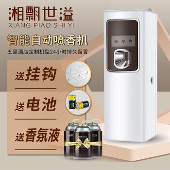 湘飘世溢空气清新剂自动喷香机家用香氛机酒店香氛喷雾器厕所除臭神器 智能喷香机+3瓶香氛液 古龙全利兔-实时优惠快报