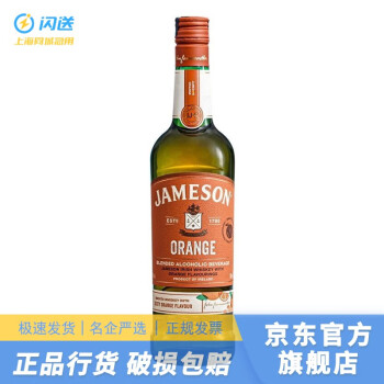 尊美醇（Jameson）品牌推荐 Jameson 尊美醇威士忌爱尔兰进口洋酒占美神 一瓶一码 尊美醇香橙风味700ml