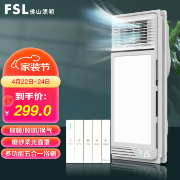 佛山照明（FSL）浴霸风暖浴霸暖风机浴室取暖器卫生间灯浴霸灯集成吊顶浴霸五合一M2