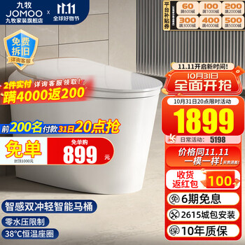 京东PLUS：JOMOO 九牧 J11458 全自动冲水恒温座圈抗菌虹吸式马桶 一级水效 305坑距(290-390以内选择)家具家装类商品-全利兔-实时优惠快报