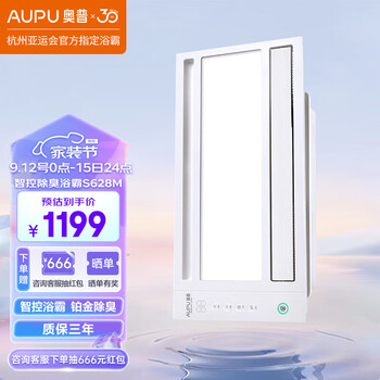 AUPU 奥普 S628M 多功能智控除臭浴霸家具家装类商品-全利兔-实时优惠快报
