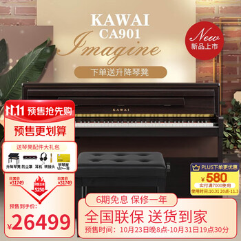 KAWAI 卡瓦依 CA901 数码钢琴 +琴凳礼包母婴玩具类商品-全利兔-实时优惠快报
