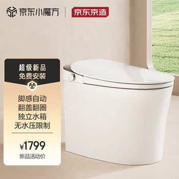 京东京造 小白鲸pro 轻智能马桶家具家装类商品-全利兔-实时优惠快报