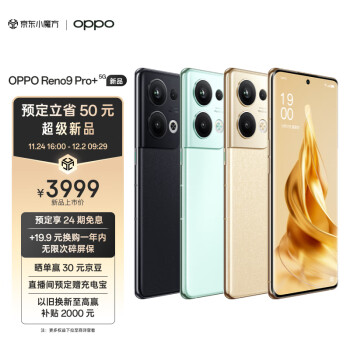 OPPO Reno9 Pro+ 16GB+256GB 明日金 骁龙8+旗舰芯片 自研影像芯片 80W超级闪充 120Hz OLED超清曲面屏5G手机