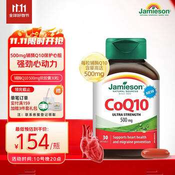 Jamieson 健美生 辅酶Q10软胶囊 500mg*30粒全利兔-实时优惠快报
