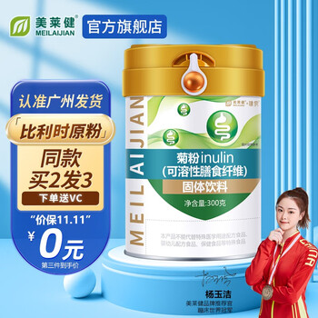 美莱健 菊粉益生元菌低聚果糖水溶性膳食纤维清阻断剂吸肠宿便油全利兔-实时优惠快报