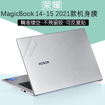 荣耀magicbook x 15,荣耀magicbook15 荣耀magicbook14152021款保护膜x电脑透明贴纸电脑机身保护膜透明磨砂