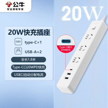 公牛（BULL）20W PD苹果快充插座/插线板/插排/接线板 Type-c口+USB口+3插孔 全长1.8米白色 GNV-UU4203