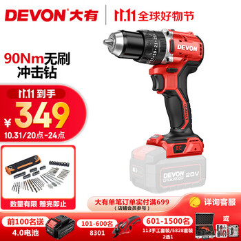 31日20点：DEVON 大有 DID201 3合1无刷冲击钻 单机头家具家装类商品-全利兔-实时优惠快报