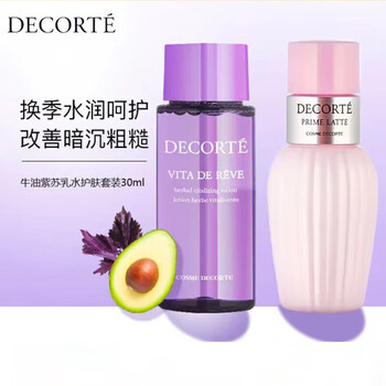 Cosme Decorte黛珂 经典套装 牛油果乳液30ml+紫苏精华水30ml 美妆个护类商品-全利兔-实时优惠快报