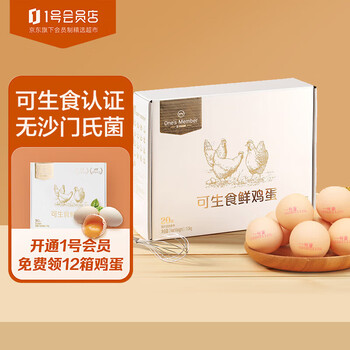 One's Member 1号会员店 可生食标准鲜鸡蛋20枚 One's Member 1号会员店自有品牌食品类商品-全利兔-实时优惠快报