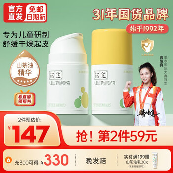松达 儿童面霜宝面霜保湿护肤山茶油擦脸霜润肤补水 儿童润护霜50g母婴玩具类商品-全利兔-实时优惠快报